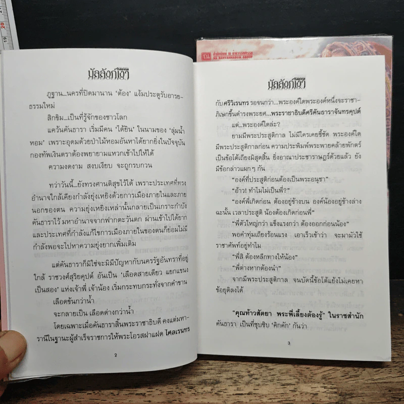 บัลลังก์เงา 2 เล่มจบ - โรสลาเรน รูปที่ 8