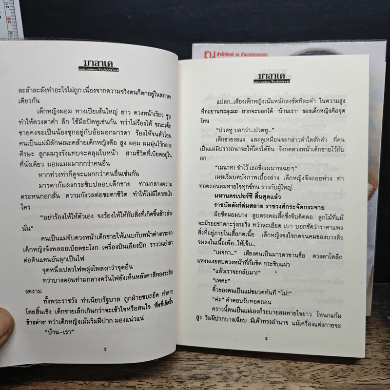 มาลาเค 2 เล่มจบ - โรสลาเรน รูปที่ 8