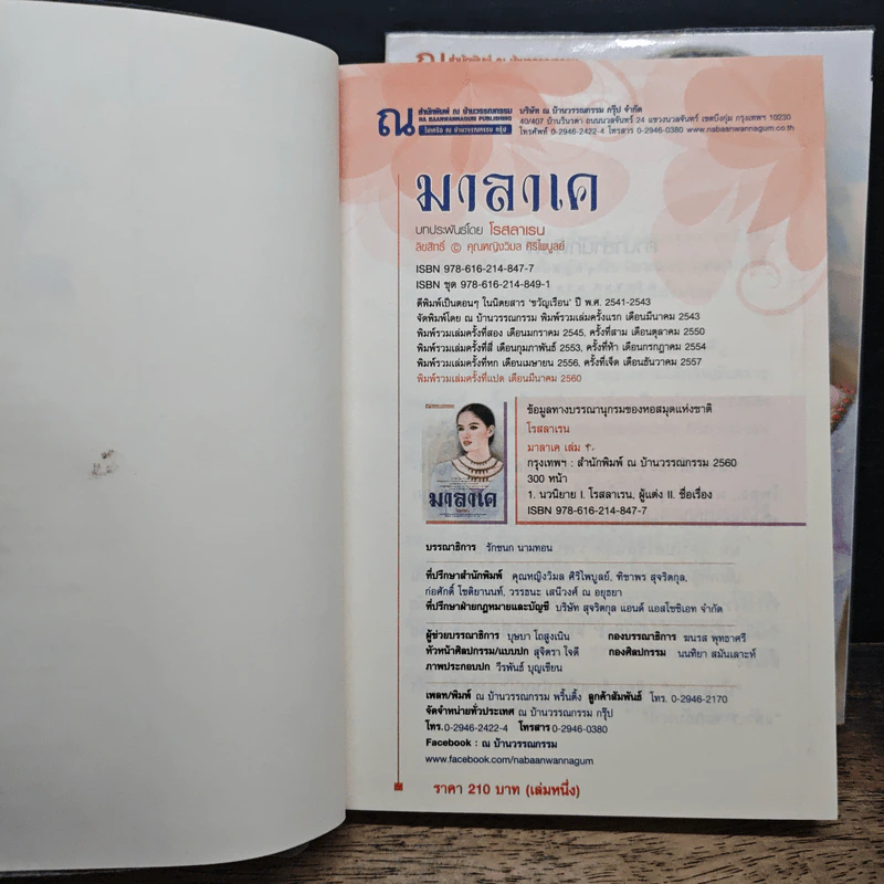 มาลาเค 2 เล่มจบ - โรสลาเรน รูปที่ 6