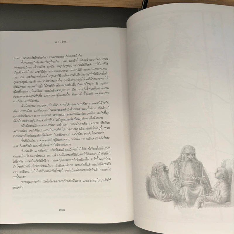 ฮอบบิท The Hobbit ฉบับครบ 80 ปี - เจ.อาร์.อาร์. โทลคีน รูปที่ 15