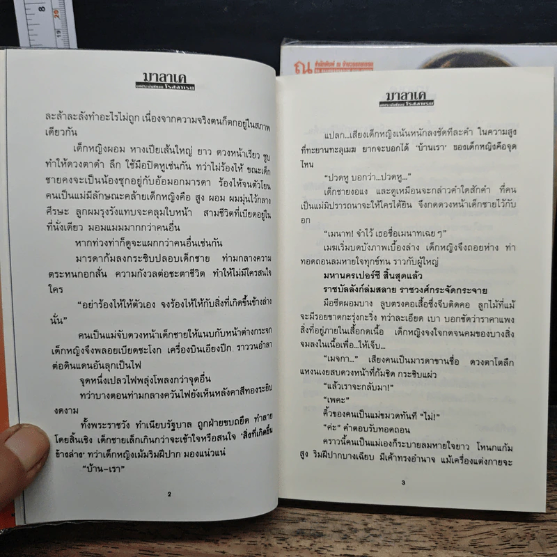 มาลาเค 2 เล่มจบ - โรสลาเรน รูปที่ 8