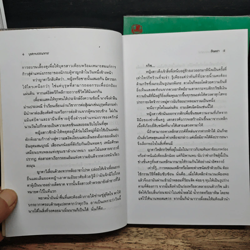 บุหงาบรรณาการ 2 เล่มจบ - อินตรา รูปที่ 7