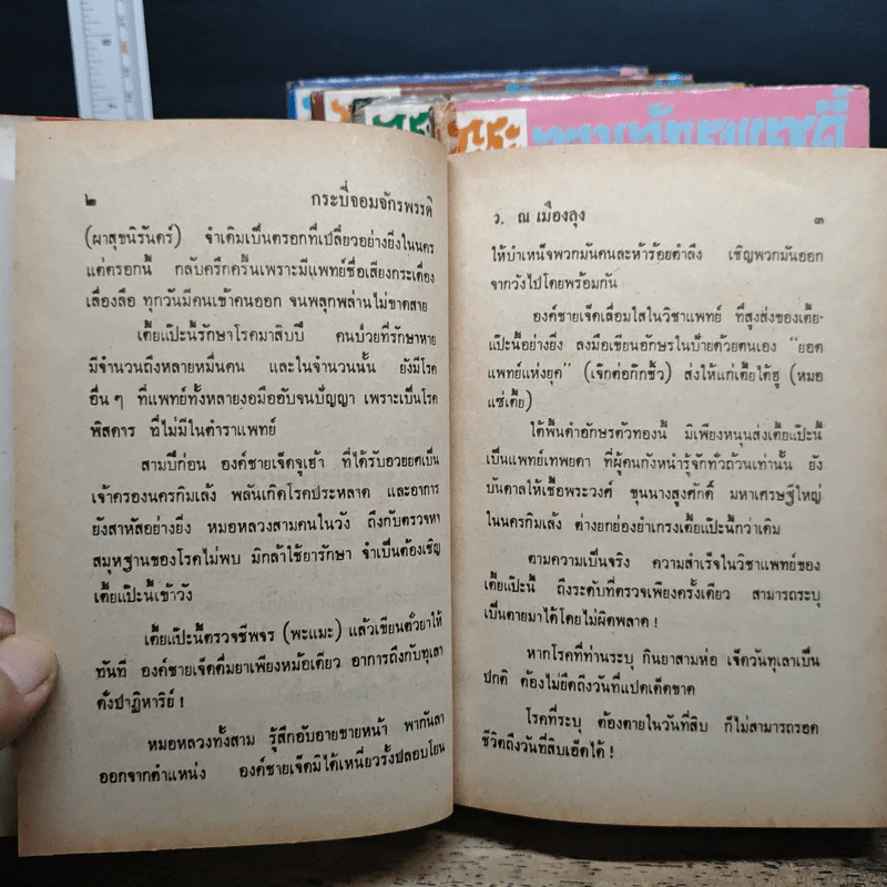 กระบี่จอมจักรพรรดิ์ 5 เล่มจบ - ว.ณ เมืองลุง รูปที่ 7