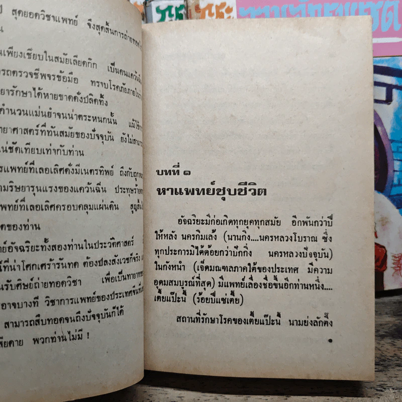 กระบี่จอมจักรพรรดิ์ 5 เล่มจบ - ว.ณ เมืองลุง รูปที่ 6