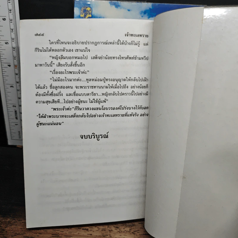 เจ้าทะเลทราย 2 เล่มจบ - โสภาค สุวรรณ รูปที่ 9