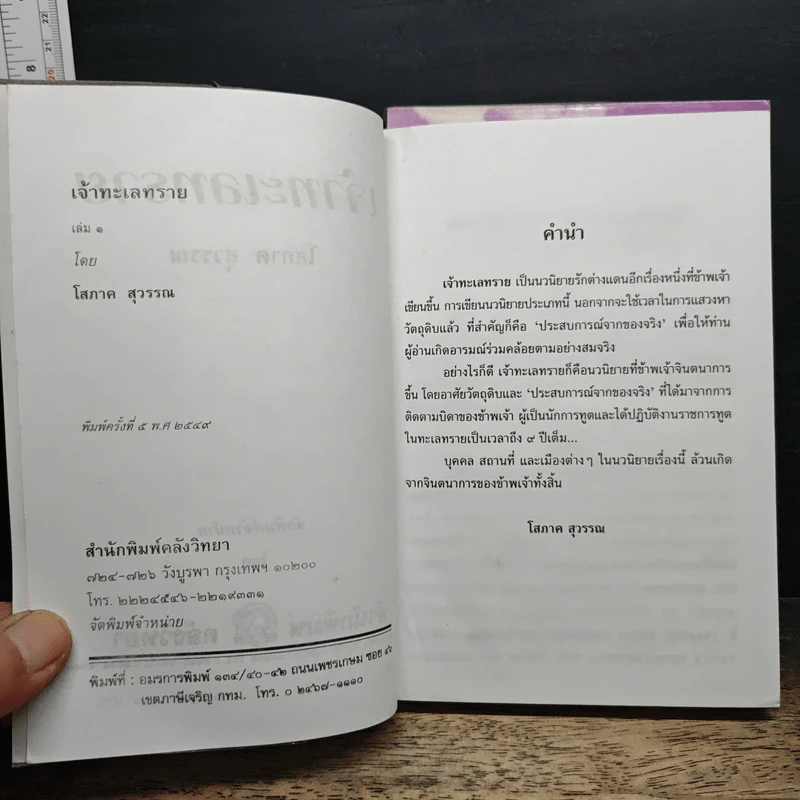 เจ้าทะเลทราย 2 เล่มจบ - โสภาค สุวรรณ รูปที่ 6