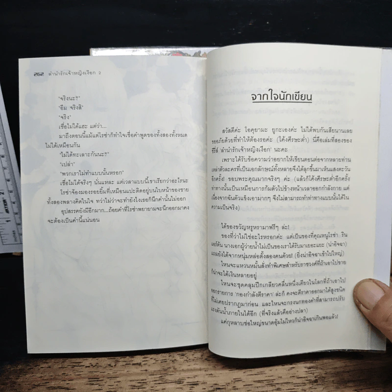 ลำนำรักเจ้าหญิงเงือก เล่ม 1-2 - Okuyama Yuuka รูปที่ 9