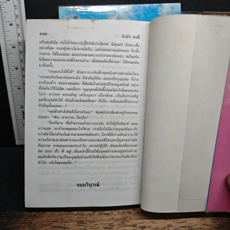 จำปา คาลี 2 เล่มจบ - โสภาค สุวรรณ รูปที่ 9