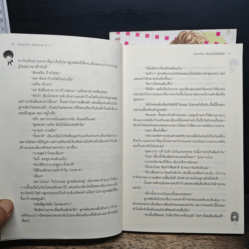 Mission special เล่ม 1-2 - PinkPen รูปที่ 8