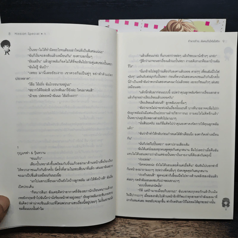 Mission special เล่ม 1-2 - PinkPen รูปที่ 9