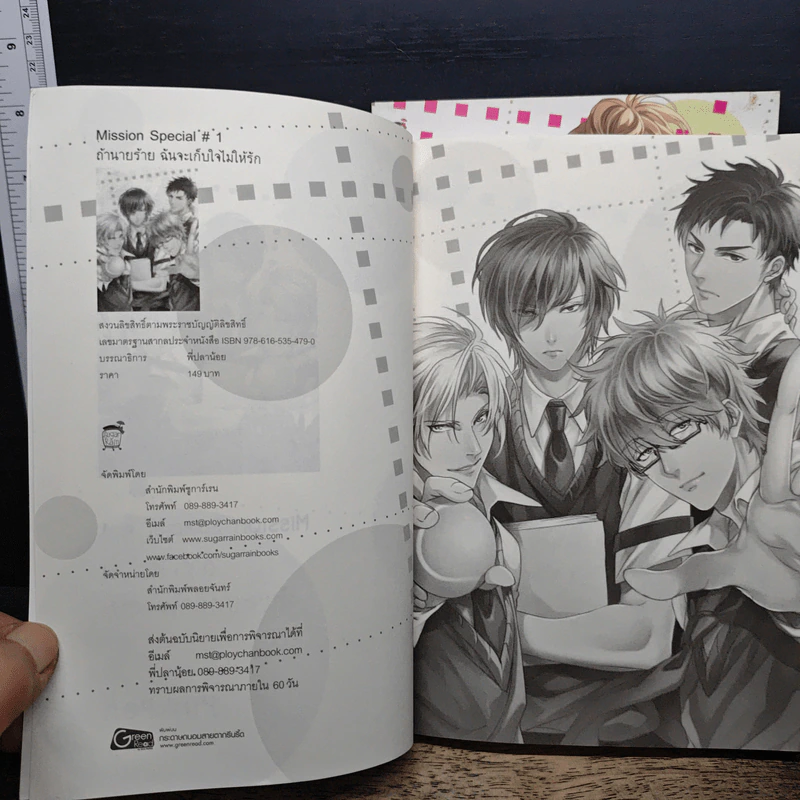 Mission special เล่ม 1-2 - PinkPen รูปที่ 6