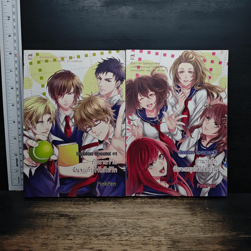 Mission special เล่ม 1-2 - PinkPen รูปที่ 1