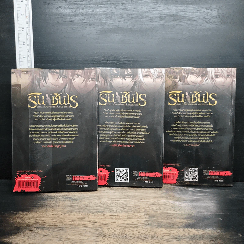 รินชินเร ตรรกะ...ปริศนาคดีอาถรรพ์...เกมฆาตกรรม 3 เล่ม ตอน ดวงตาแห่งไฟ, ราตรีคืนชีพเจ้ารัตติกาล, เคหาสน์คืนวิญญาณ รูปที่ 2