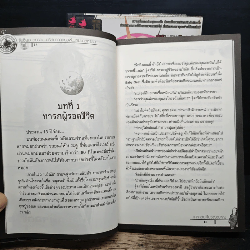 รินชินเร ตรรกะ...ปริศนาคดีอาถรรพ์...เกมฆาตกรรม 3 เล่ม ตอน ดวงตาแห่งไฟ, ราตรีคืนชีพเจ้ารัตติกาล, เคหาสน์คืนวิญญาณ รูปที่ 9