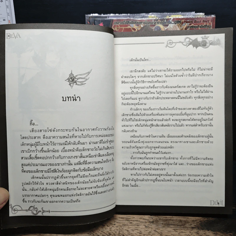 พันธกิจลิขิตเทวมาร เล่ม 1-4 รูปที่ 7