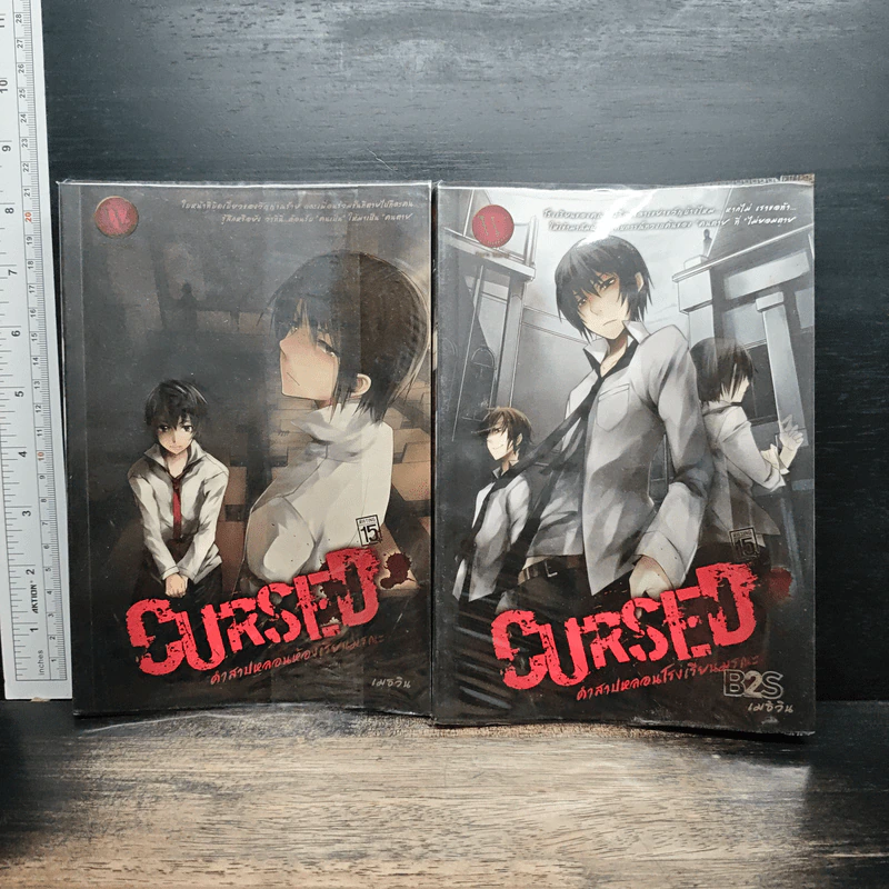 Cursed คำสาปหลอน ห้องเรียนมรณะ 2 เล่มจบ - เมธวิน รูปที่ 1