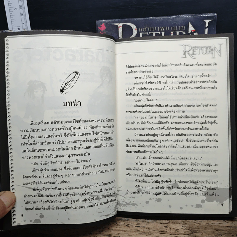 Return กลับมาพยาบาท บทที่ 3-4 รูปที่ 7