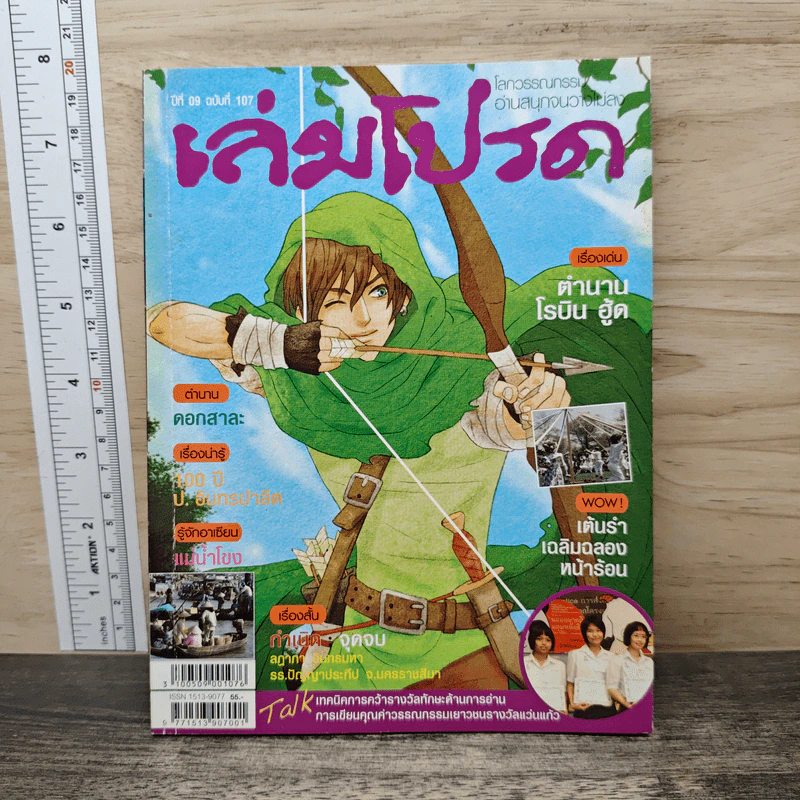 เล่มโปรด ปีที่ 9 ฉบับที่ 107 รูปที่ 1