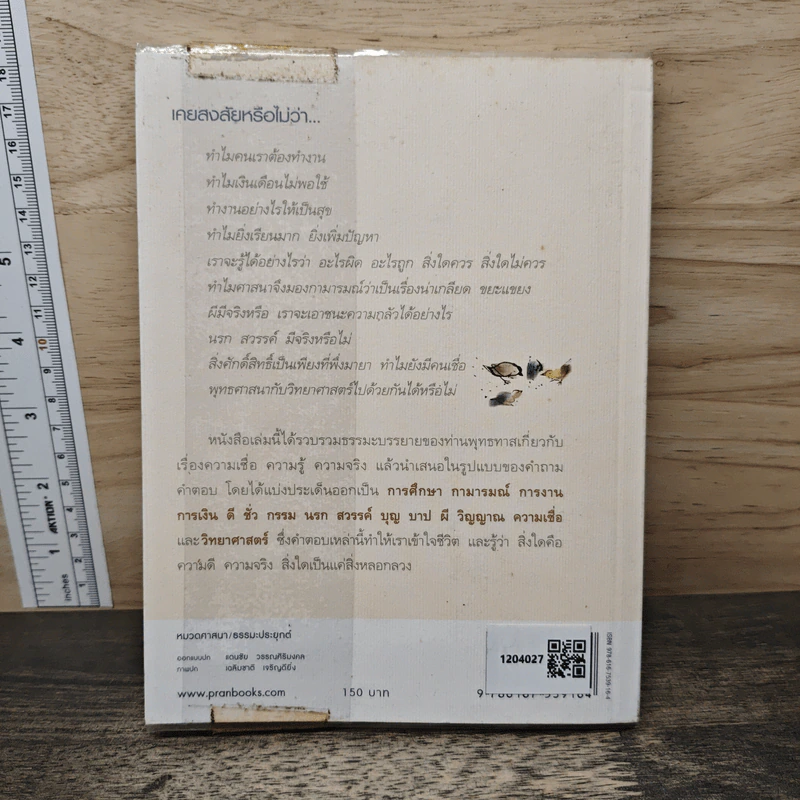 ฉลาดปุจฉา ธรรมดาเฉลย - พุทธทาสภิกขุ รูปที่ 5