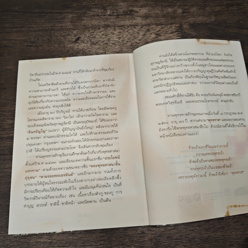 ฉลาดปุจฉา ธรรมดาเฉลย - พุทธทาสภิกขุ รูปที่ 9
