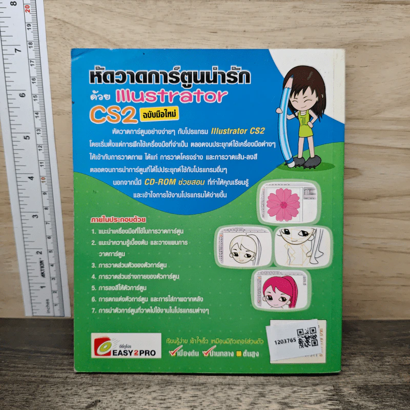 หัดวาดการ์ตูนน่ารัก ด้วย Illustrator CS2 ฉบับมือใหม่ - สินีนุช จันทศรี รูปที่ 5