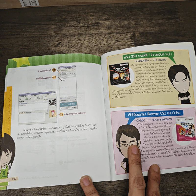 หัดวาดการ์ตูนน่ารัก ด้วย Illustrator CS2 ฉบับมือใหม่ - สินีนุช จันทศรี รูปที่ 9