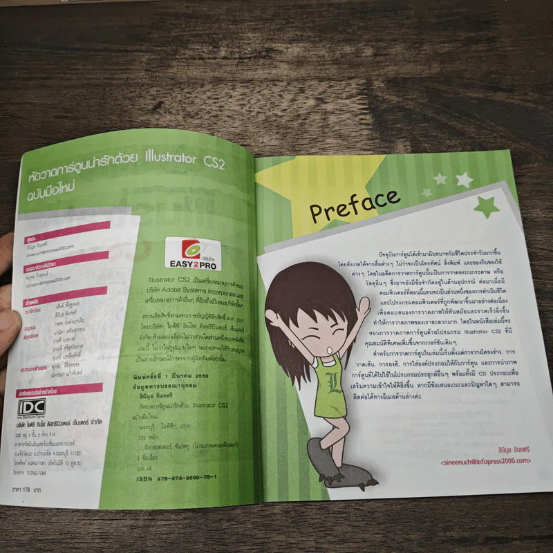 หัดวาดการ์ตูนน่ารัก ด้วย Illustrator CS2 ฉบับมือใหม่ - สินีนุช จันทศรี รูปที่ 6