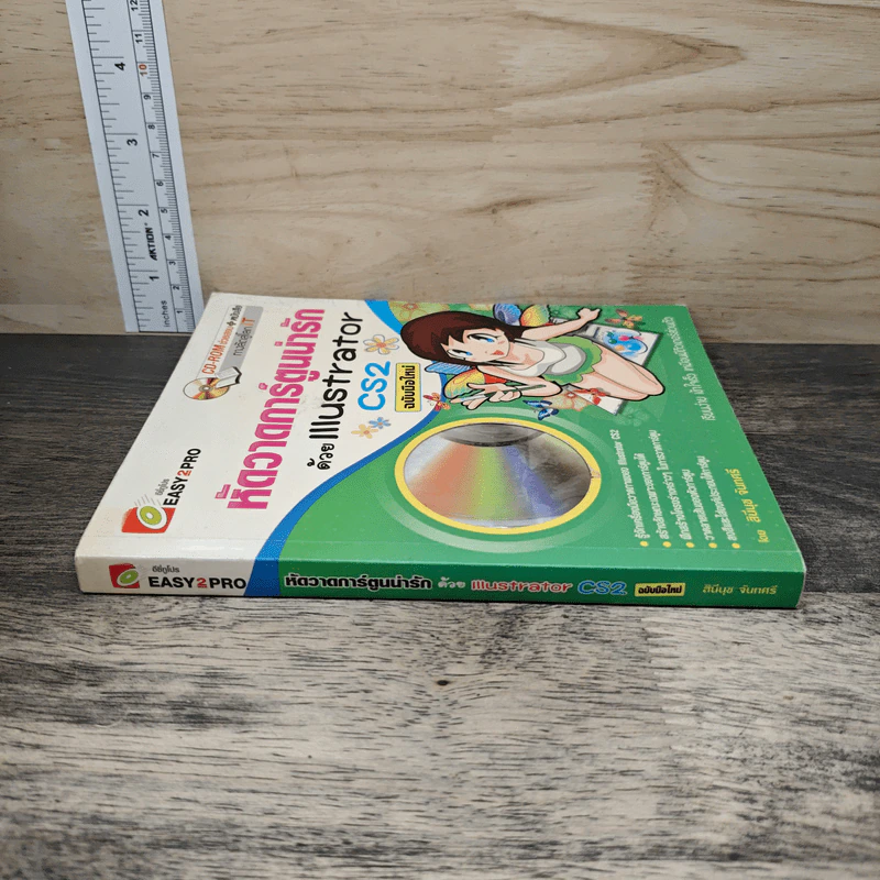 หัดวาดการ์ตูนน่ารัก ด้วย Illustrator CS2 ฉบับมือใหม่ - สินีนุช จันทศรี รูปที่ 2