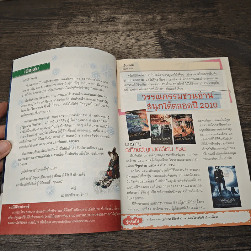 เล่มโปรด ปีที่ 9 ฉบับที่ 103 รูปที่ 6