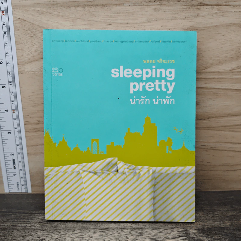 Sleeping Pretty น่ารัก น่าพัก - พลอย จริยะเวช รูปที่ 1