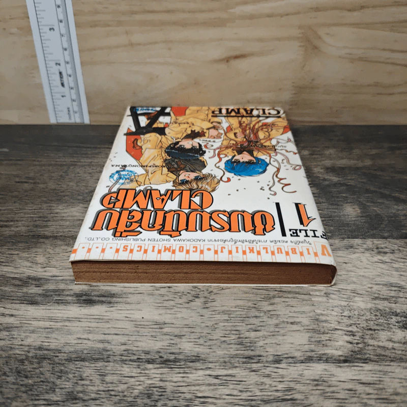 ชมรมนักสืบ CLAMP  เล่ม 1 รูปที่ 4