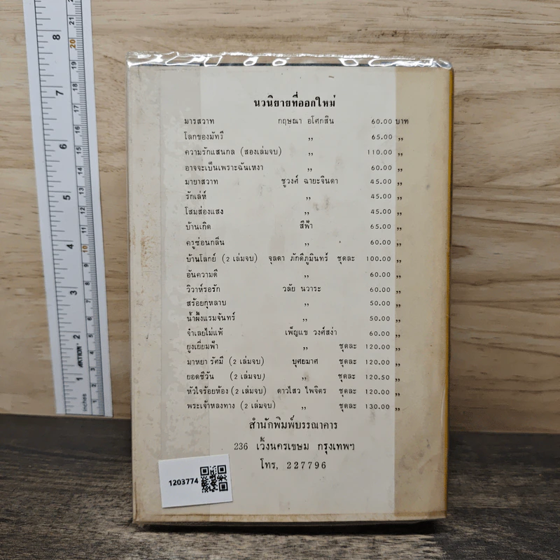เนื้อคู่ - สาเรส ศิระมนัส รูปที่ 5