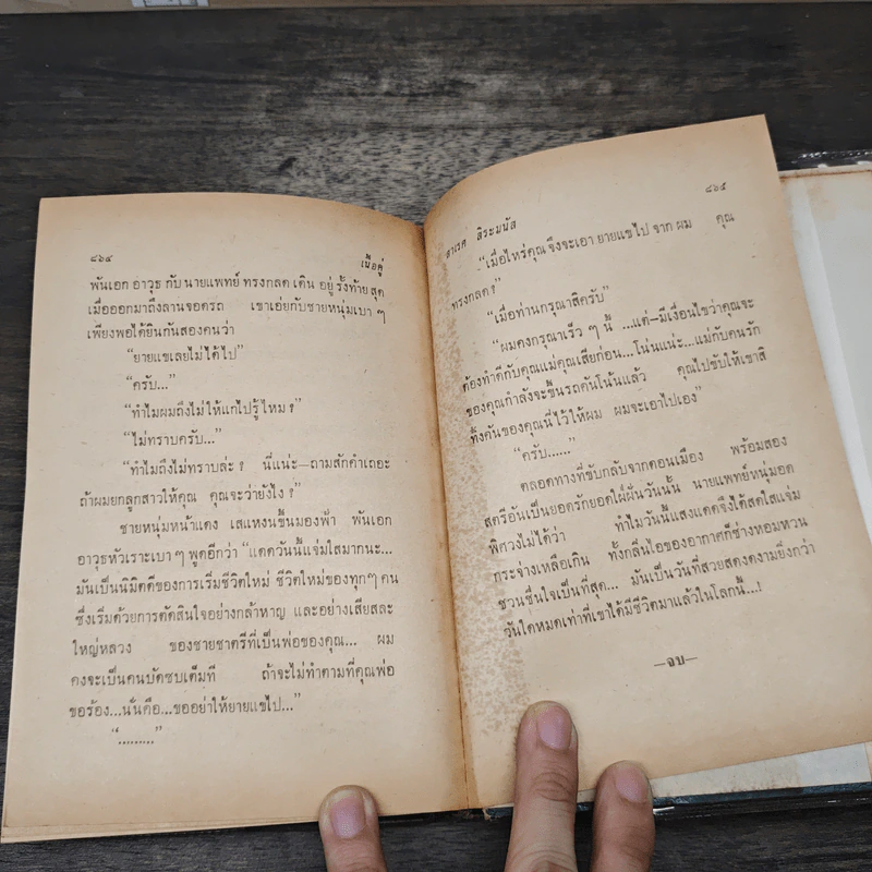 เนื้อคู่ - สาเรส ศิระมนัส รูปที่ 7