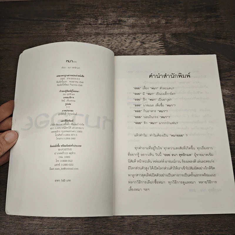 หมาออย - ออย ธนา สุทธิกมล รูปที่ 6