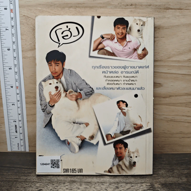 หมาออย - ออย ธนา สุทธิกมล รูปที่ 5
