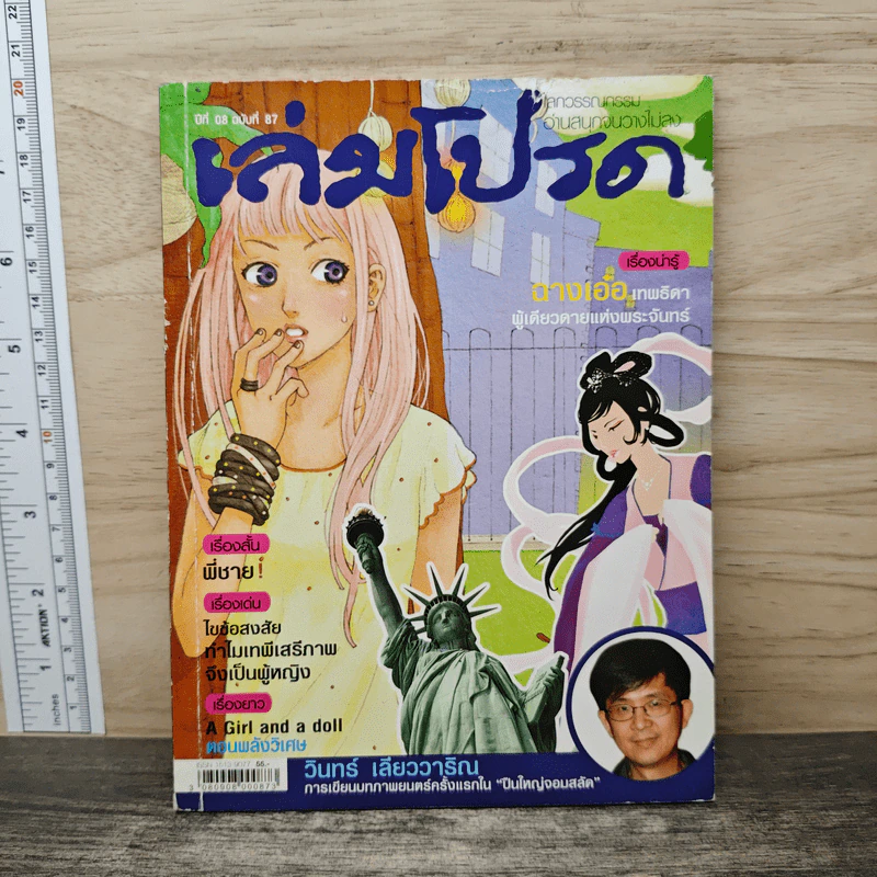 เล่มโปรด ปีที่ 8 ฉบับที่ 87 รูปที่ 1