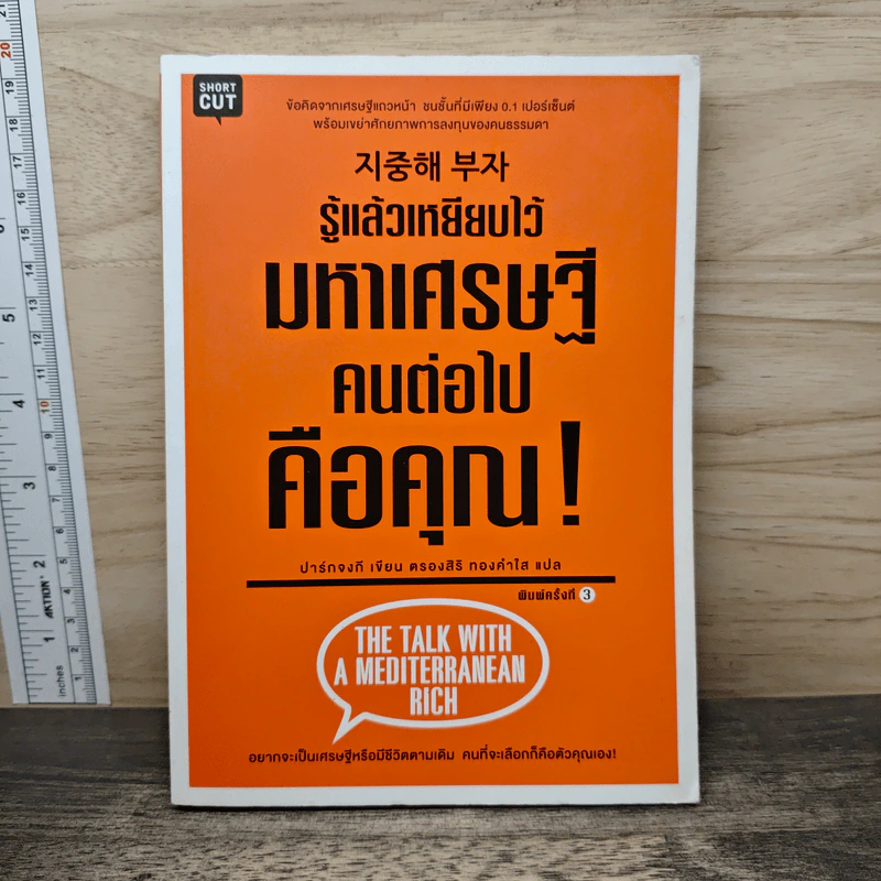 รู้แล้วเหยียบไว้ มหาเศรษฐีคนต่อไปคือคุณ! - ปาร์กจงกี รูปที่ 1