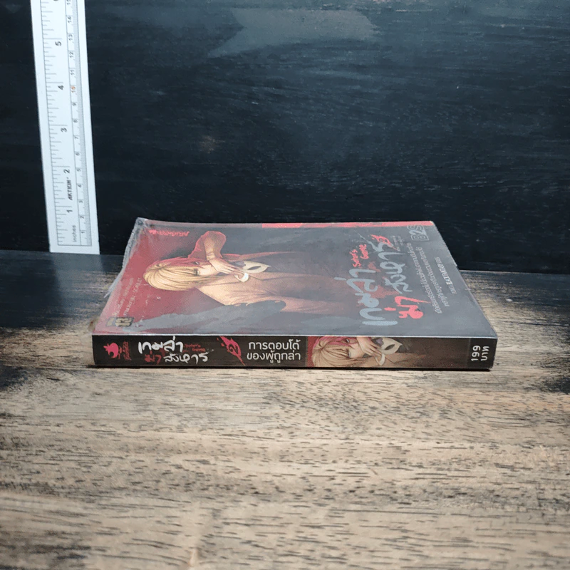 เกมล่า...ฆ่า...สังหาร เล่ม 2 - NichtbraroN รูปที่ 3