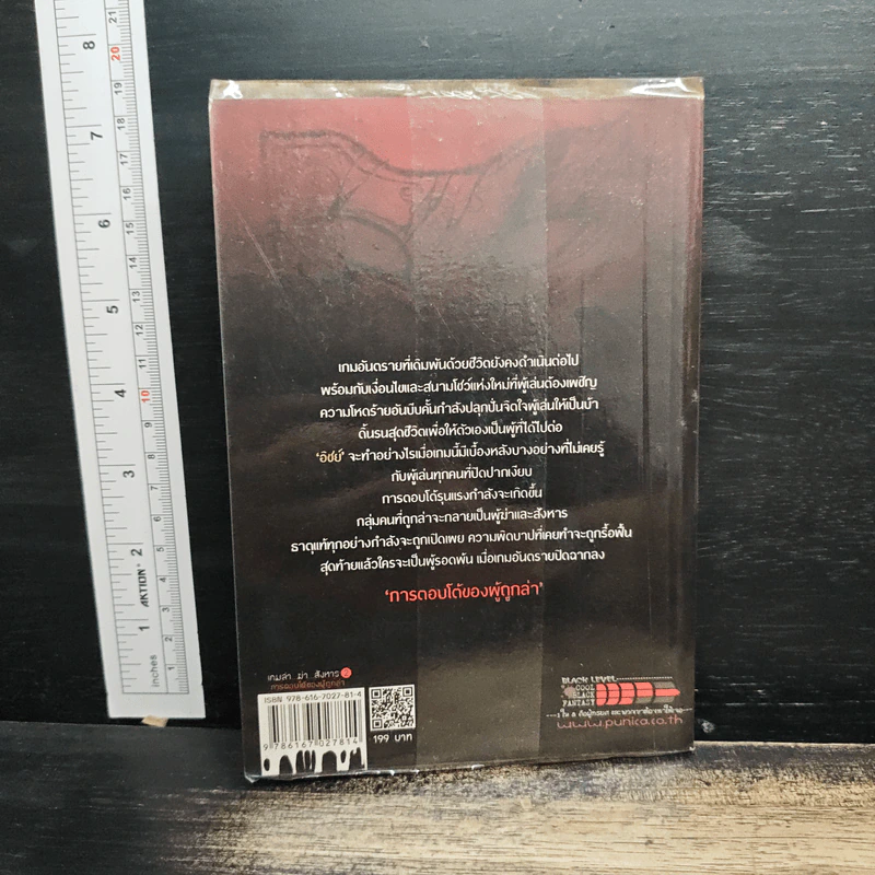 เกมล่า...ฆ่า...สังหาร เล่ม 2 - NichtbraroN รูปที่ 2
