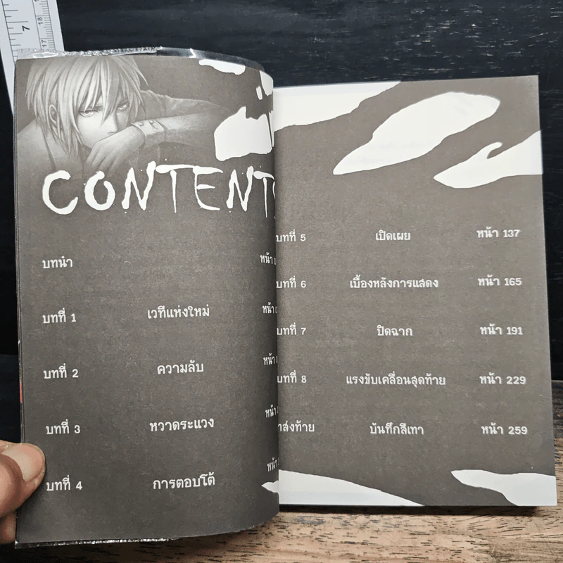 เกมล่า...ฆ่า...สังหาร เล่ม 2 - NichtbraroN รูปที่ 7