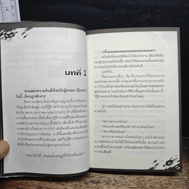 Satan’s Game เกมล่าฆ่าสังหาร 1 ตอน ผู้ทรยศ รูปที่ 9
