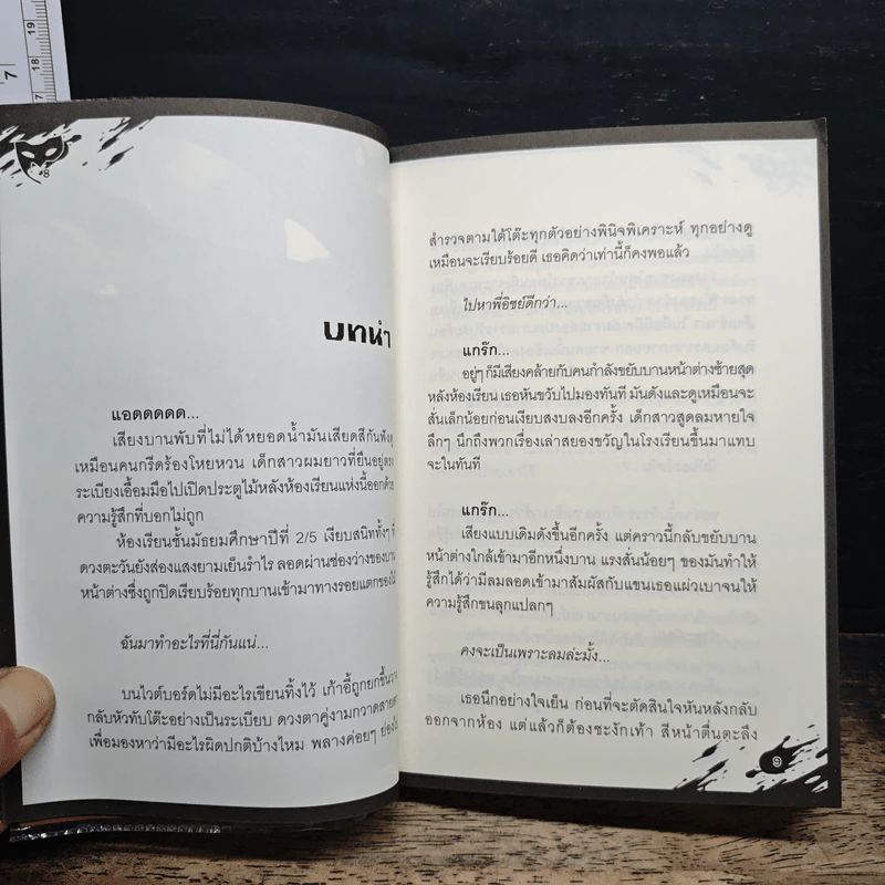 Satan’s Game เกมล่าฆ่าสังหาร 1 ตอน ผู้ทรยศ รูปที่ 8