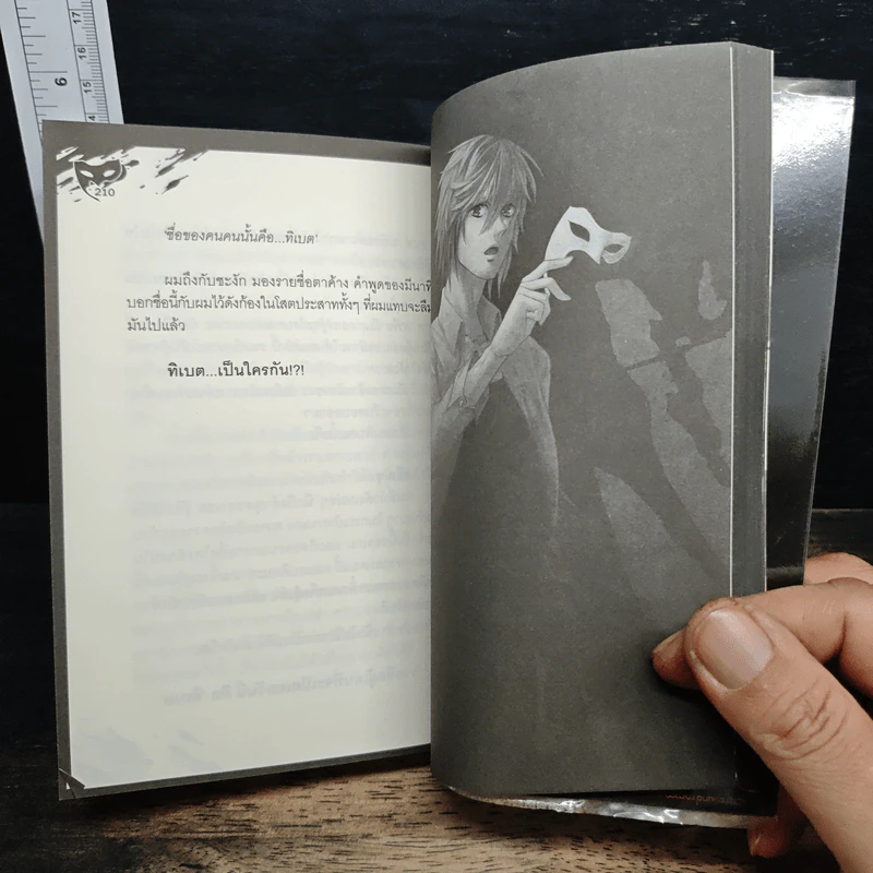 Satan’s Game เกมล่าฆ่าสังหาร 1 ตอน ผู้ทรยศ รูปที่ 10