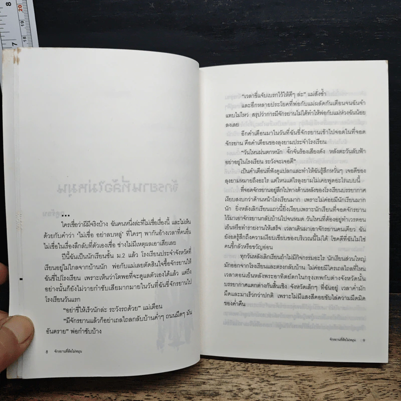 คืนที่ไม่ได้อยู่คนเดียว รูปที่ 8