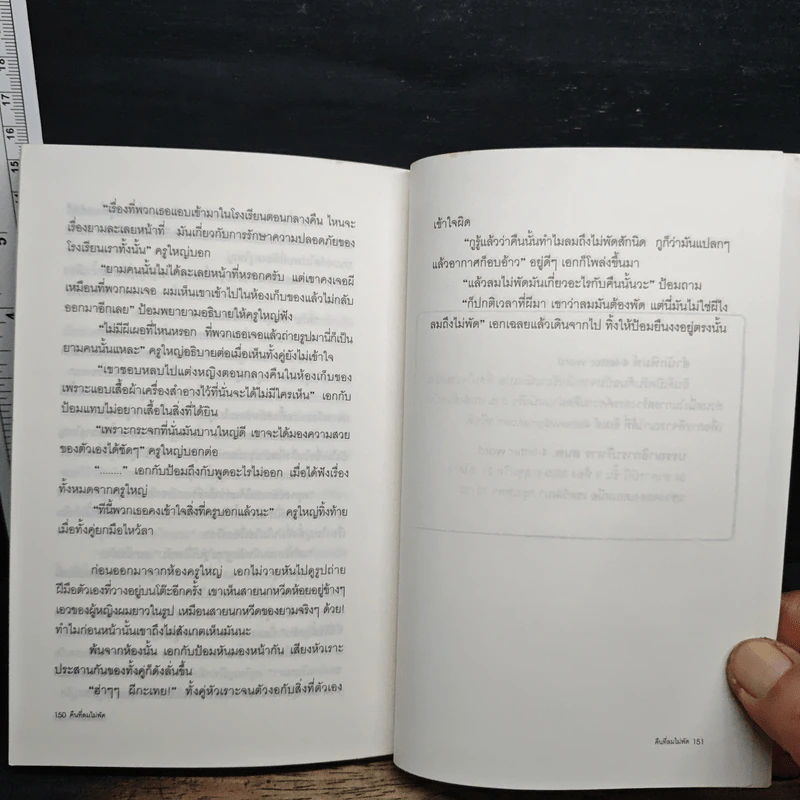 คืนที่ไม่ได้อยู่คนเดียว รูปที่ 9