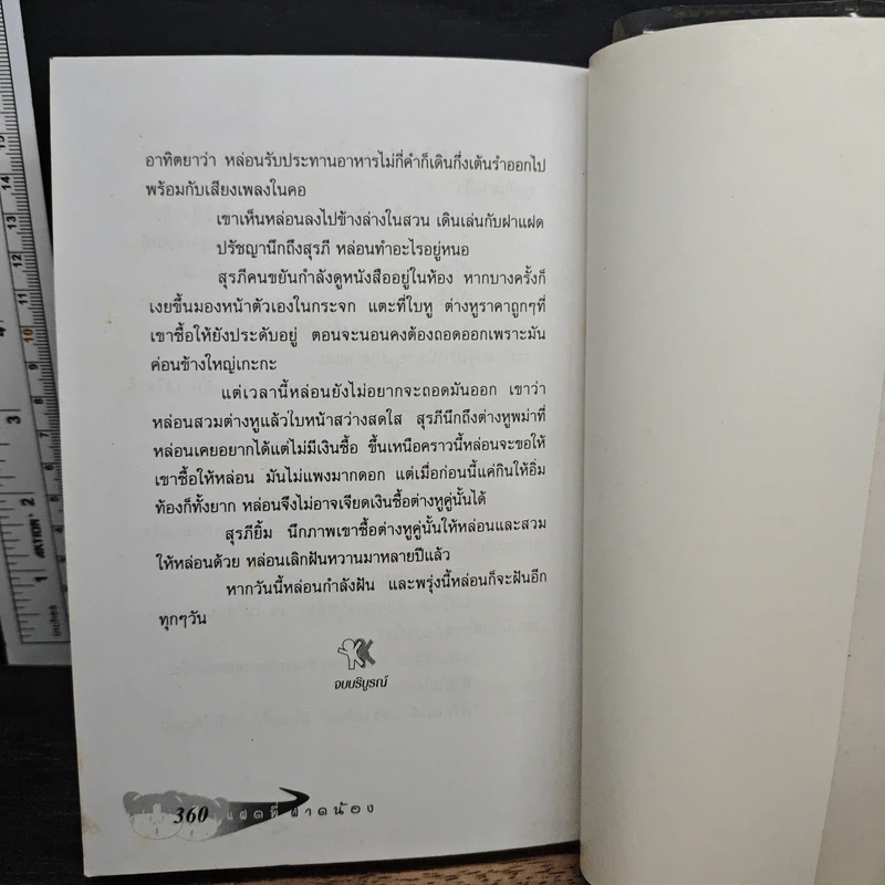 แฝดพี่ฝาดน้อง - โบ๋ตั๋น รูปที่ 9