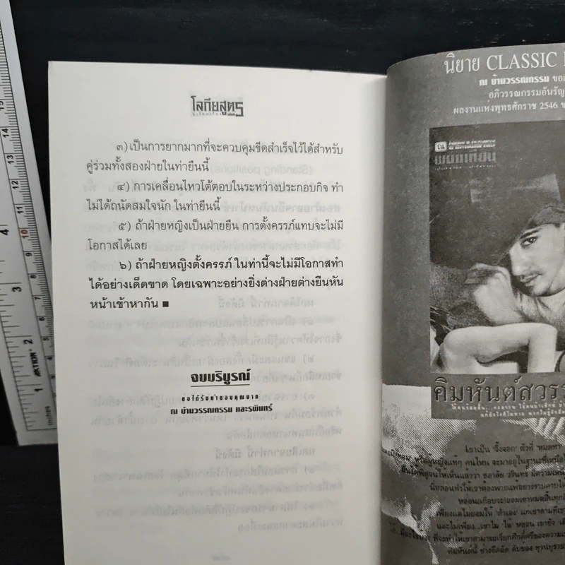 โลกียสูตร - พนมเทียน รูปที่ 9
