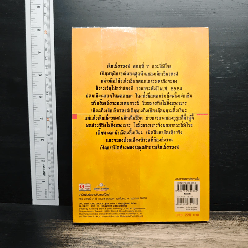 ตำนานเล็กเซี่ยวหงส์ ตอน กระบี่พิโรธ - โก้วเล้ง, น.นพรัตน์ รูปที่ 2