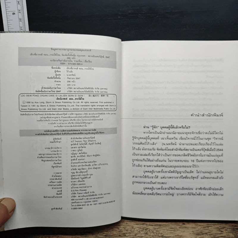 ตำนานเล็กเซี่ยวหงส์ ตอน กระบี่พิโรธ - โก้วเล้ง, น.นพรัตน์ รูปที่ 6