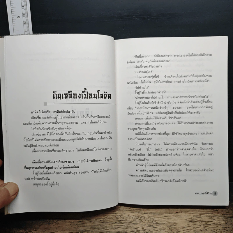 ตำนานเล็กเซี่ยวหงส์ ตอน กระบี่พิโรธ - โก้วเล้ง, น.นพรัตน์ รูปที่ 7